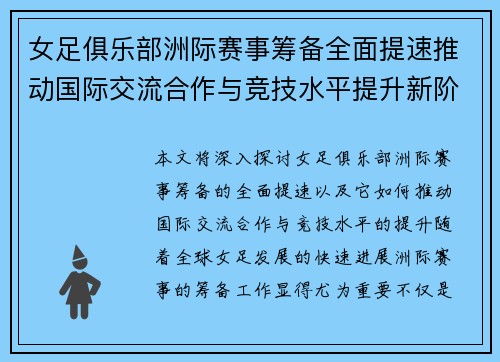 女足俱乐部洲际赛事筹备全面提速推动国际交流合作与竞技水平提升新阶段 女足俱乐部洲际赛事筹备全面提速推动国际交流合作与竞技水平提升新阶段