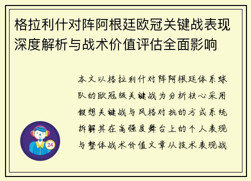 格拉利什对阵阿根廷欧冠关键战表现深度解析与战术价值评估全面影响 格拉利什对阵阿根廷欧冠关键战表现深度解析与战术价值评估全面影响