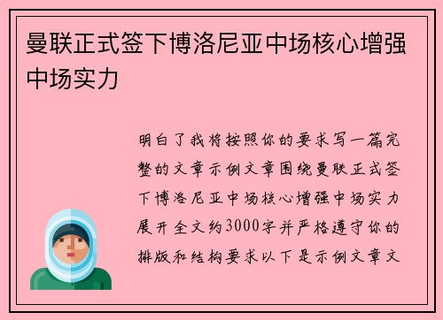 曼联正式签下博洛尼亚中场核心增强中场实力 曼联正式签下博洛尼亚中场核心增强中场实力