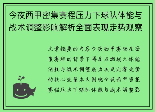 今夜西甲密集赛程压力下球队体能与战术调整影响解析全面表现走势观察 今夜西甲密集赛程压力下球队体能与战术调整影响解析全面表现走势观察