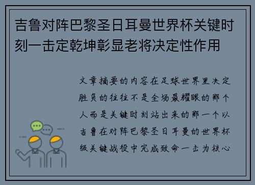 吉鲁对阵巴黎圣日耳曼世界杯关键时刻一击定乾坤彰显老将决定性作用 吉鲁对阵巴黎圣日耳曼世界杯关键时刻一击定乾坤彰显老将决定性作用