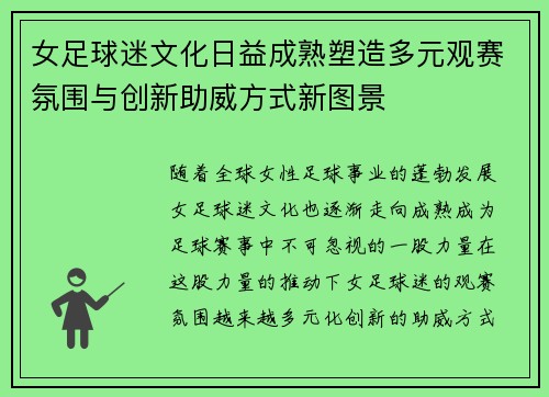 女足球迷文化日益成熟塑造多元观赛氛围与创新助威方式新图景 女足球迷文化日益成熟塑造多元观赛氛围与创新助威方式新图景