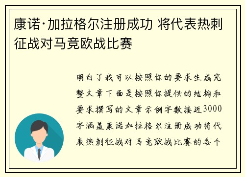 康诺·加拉格尔注册成功 将代表热刺征战对马竞欧战比赛 康诺·加拉格尔注册成功 将代表热刺征战对马竞欧战比赛