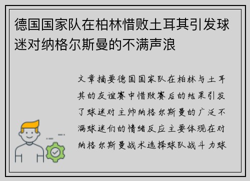 德国国家队在柏林惜败土耳其引发球迷对纳格尔斯曼的不满声浪 德国国家队在柏林惜败土耳其引发球迷对纳格尔斯曼的不满声浪