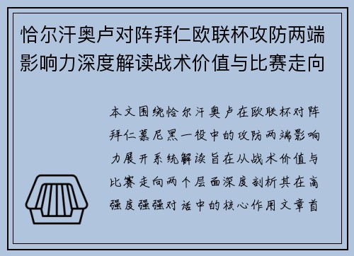 恰尔汗奥卢对阵拜仁欧联杯攻防两端影响力深度解读战术价值与比赛走向 恰尔汗奥卢对阵拜仁欧联杯攻防两端影响力深度解读战术价值与比赛走向