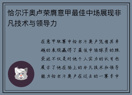 恰尔汗奥卢荣膺意甲最佳中场展现非凡技术与领导力 恰尔汗奥卢荣膺意甲最佳中场展现非凡技术与领导力