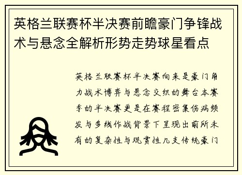 英格兰联赛杯半决赛前瞻豪门争锋战术与悬念全解析形势走势球星看点 英格兰联赛杯半决赛前瞻豪门争锋战术与悬念全解析形势走势球星看点